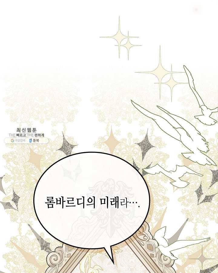 이번 생은 가주가 되겠습니다 32화 20