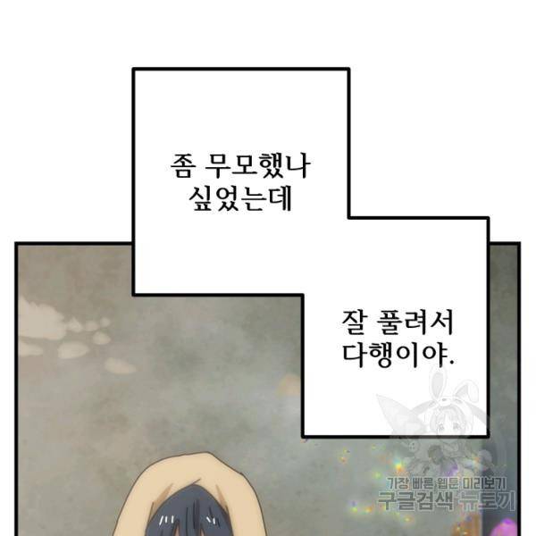 버그트레인 7화 38