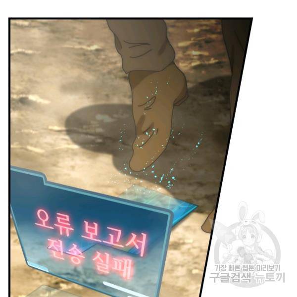 버그트레인 7화 43
