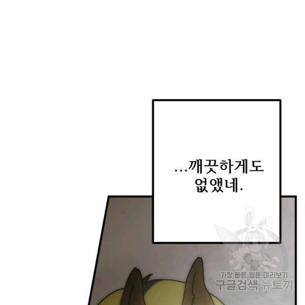 버그트레인 7화 45
