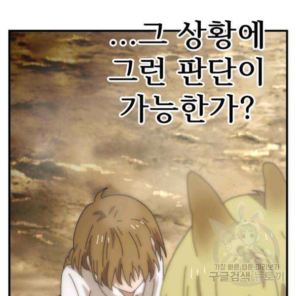 버그트레인 7화 51