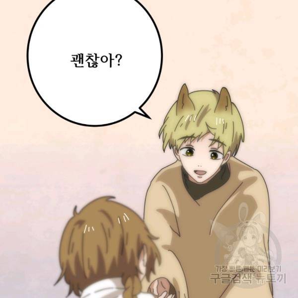 버그트레인 7화 56