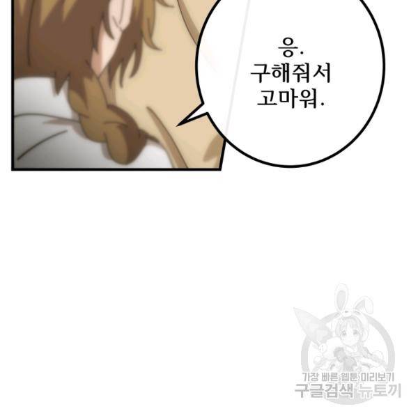버그트레인 7화 62