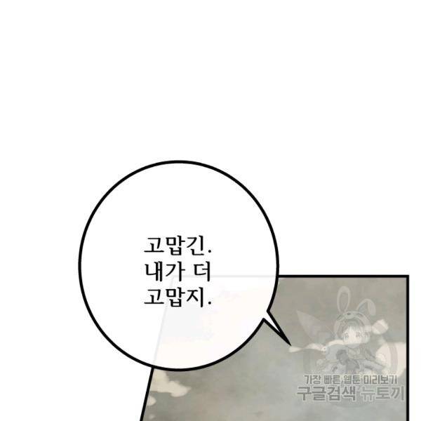 버그트레인 7화 63