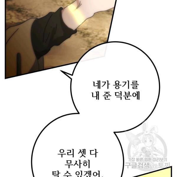버그트레인 7화 71