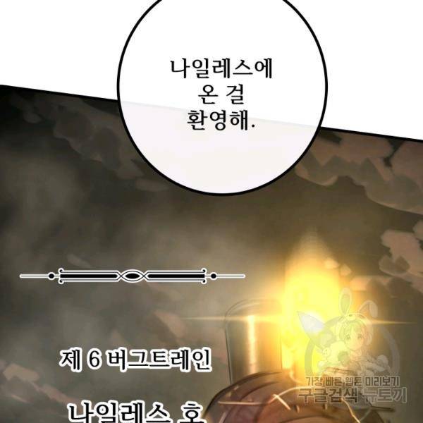 버그트레인 7화 77