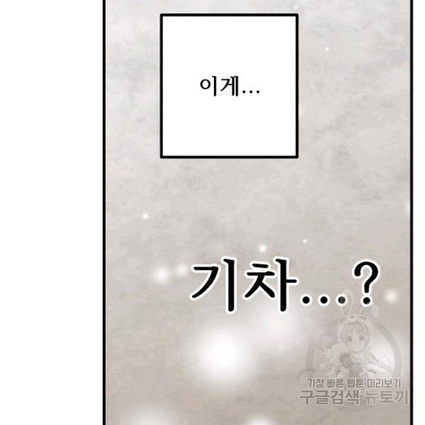 버그트레인 7화 83