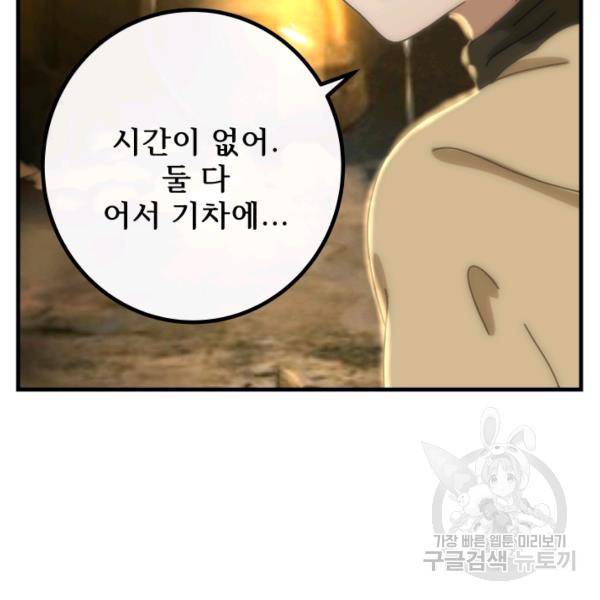 버그트레인 7화 86