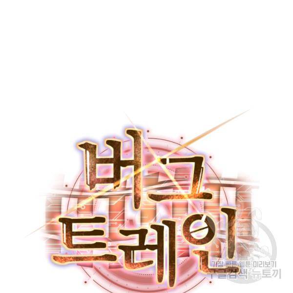 버그트레인 7화 102