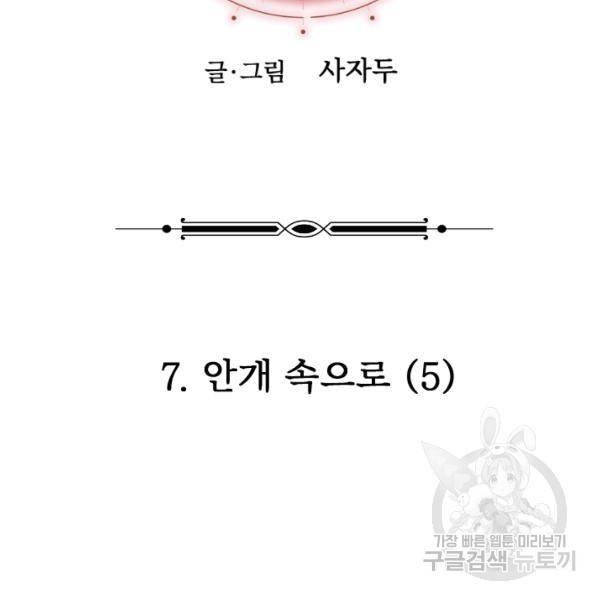 버그트레인 7화 103