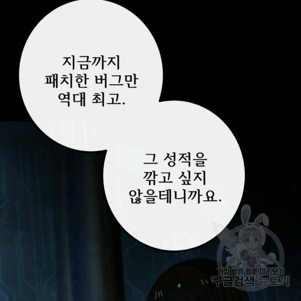 버그트레인 7화 173