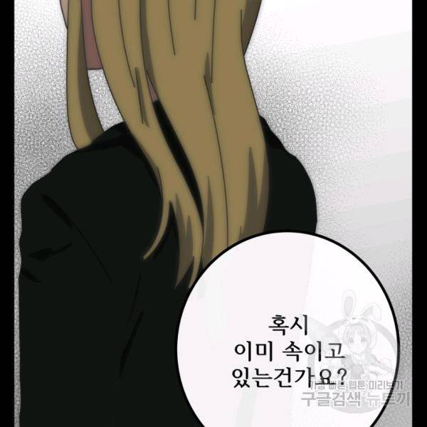 버그트레인 7화 178
