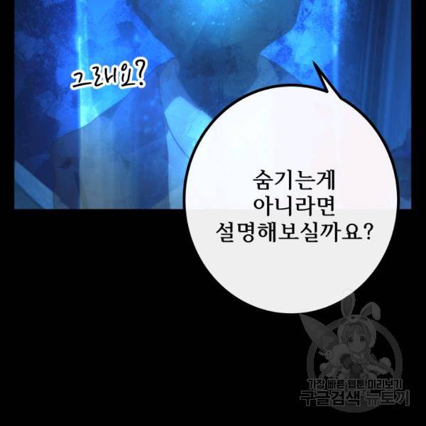 버그트레인 7화 188