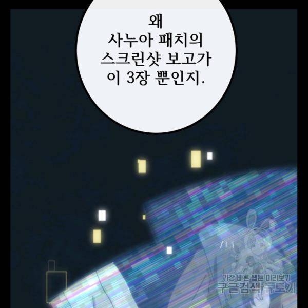버그트레인 7화 190