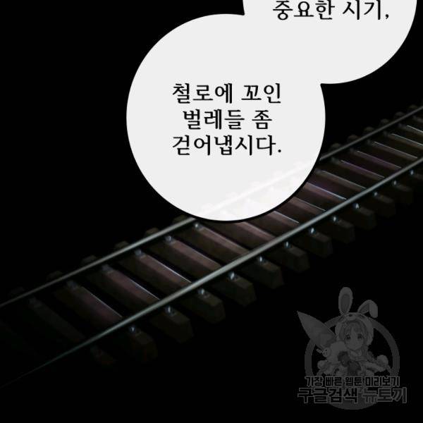 버그트레인 7화 206