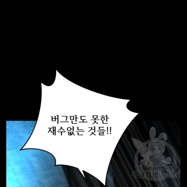 버그트레인 7화 228