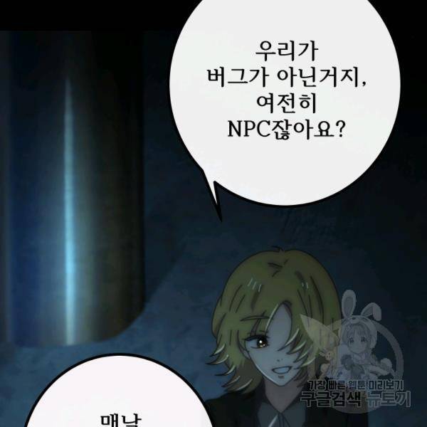 버그트레인 7화 235