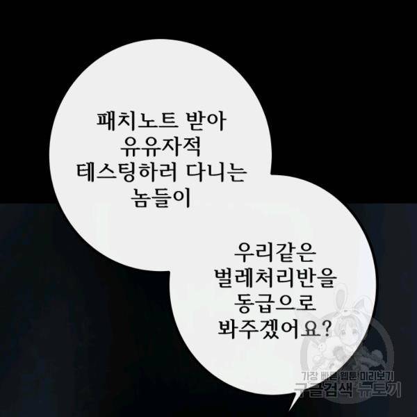 버그트레인 7화 245