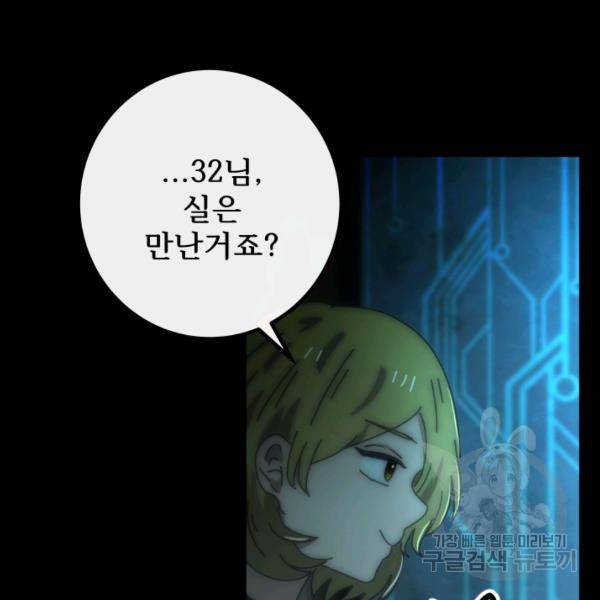 버그트레인 7화 250