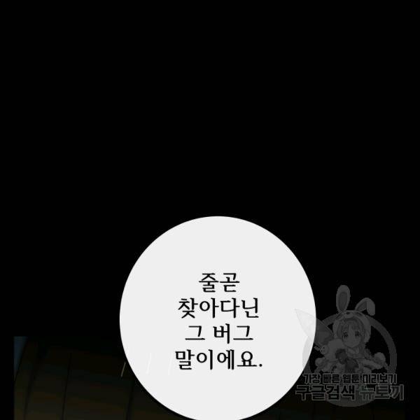 버그트레인 7화 252
