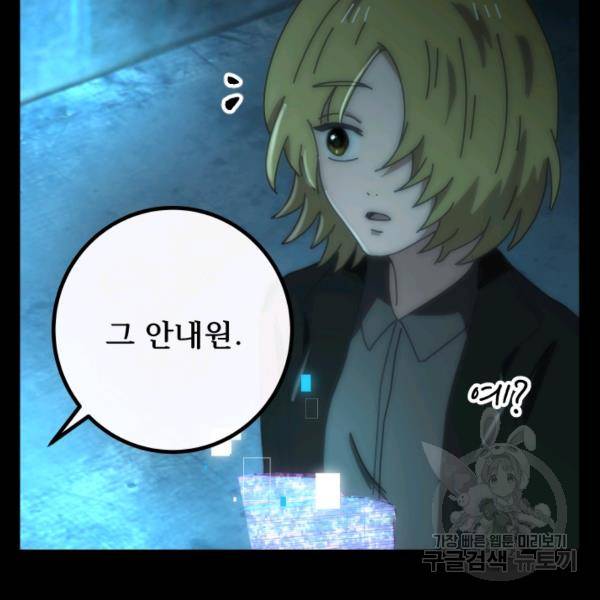 버그트레인 7화 263