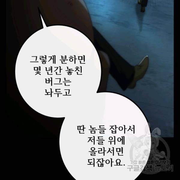 버그트레인 7화 282