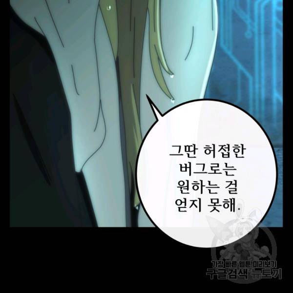버그트레인 7화 285