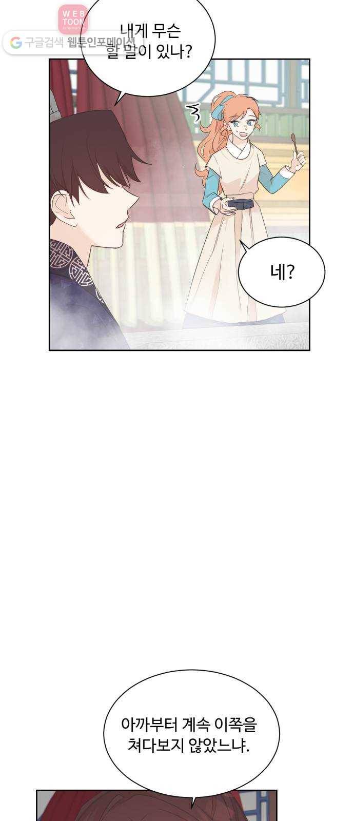 모락모락 왕세자님 44화 3