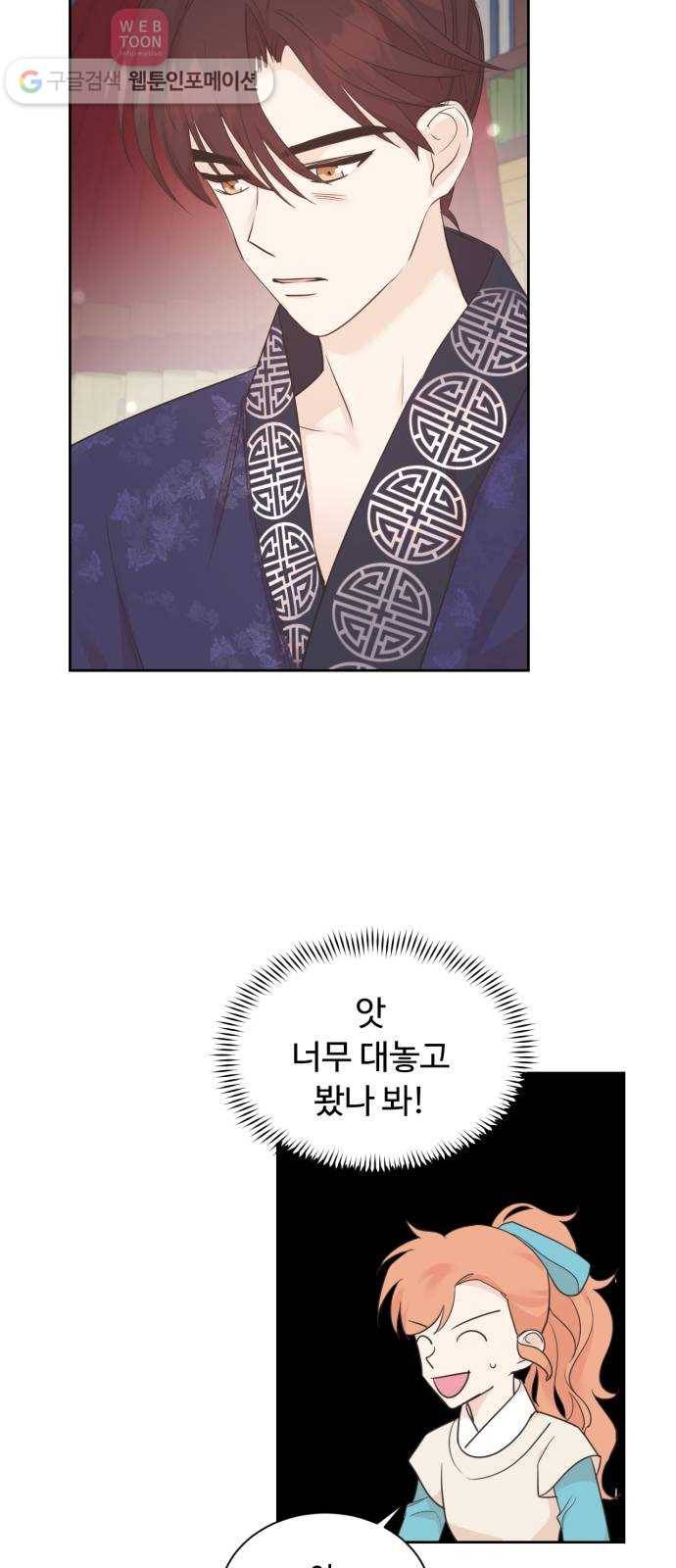 모락모락 왕세자님 44화 4