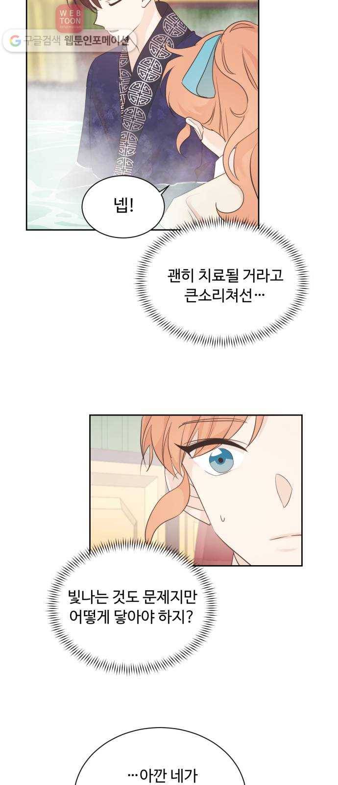 모락모락 왕세자님 44화 6