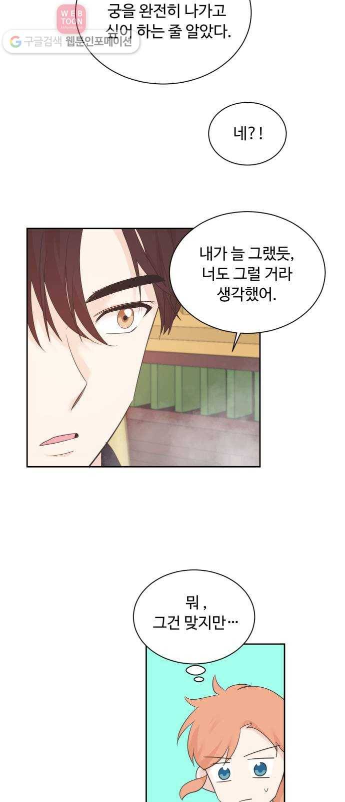 모락모락 왕세자님 44화 7