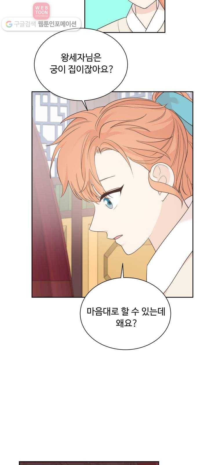 모락모락 왕세자님 44화 8