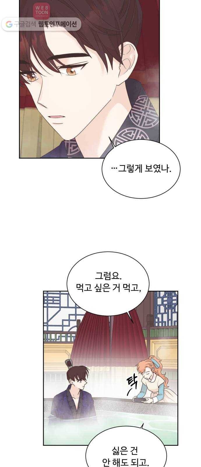 모락모락 왕세자님 44화 9