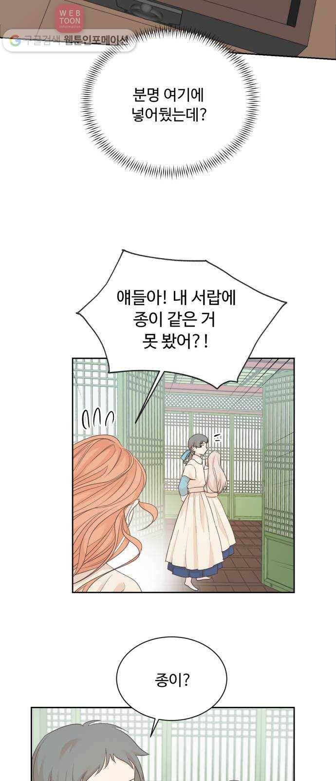 모락모락 왕세자님 52화 2