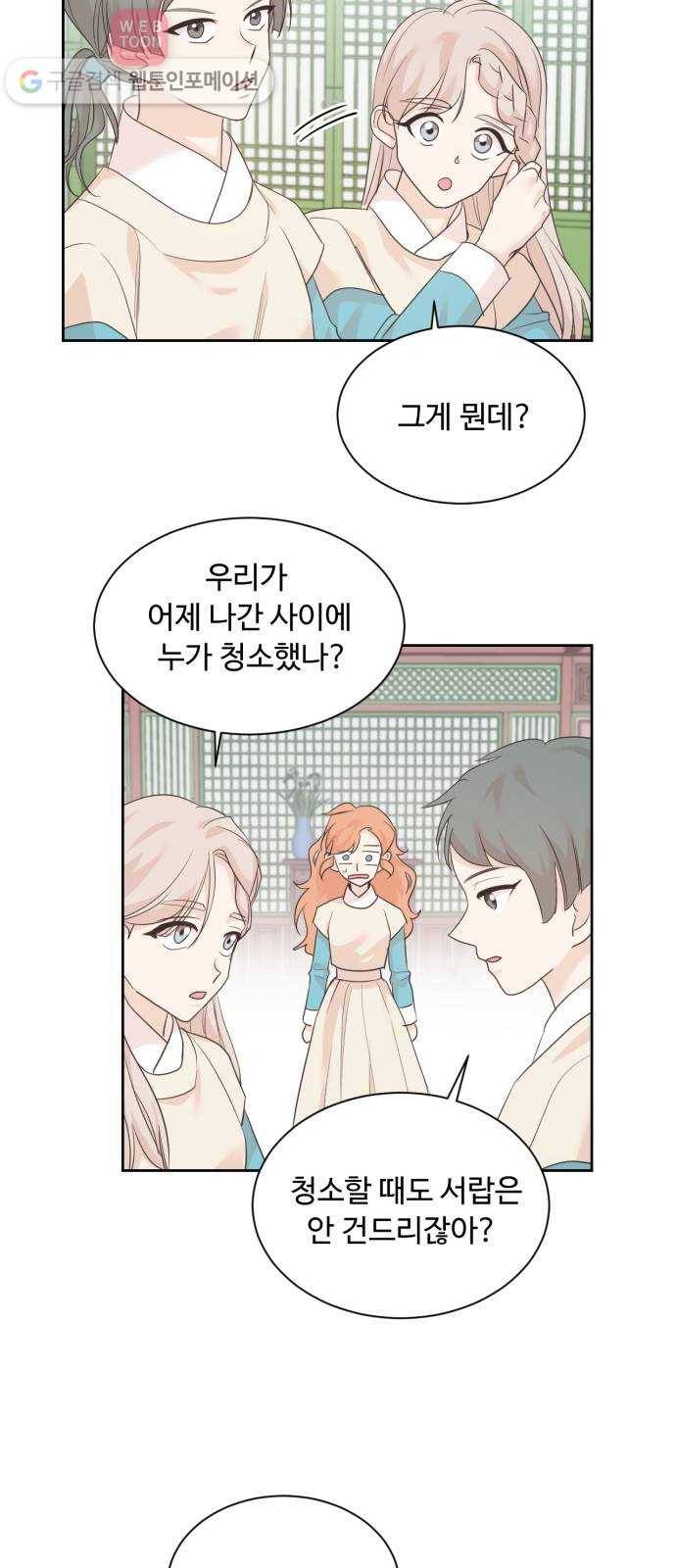 모락모락 왕세자님 52화 3