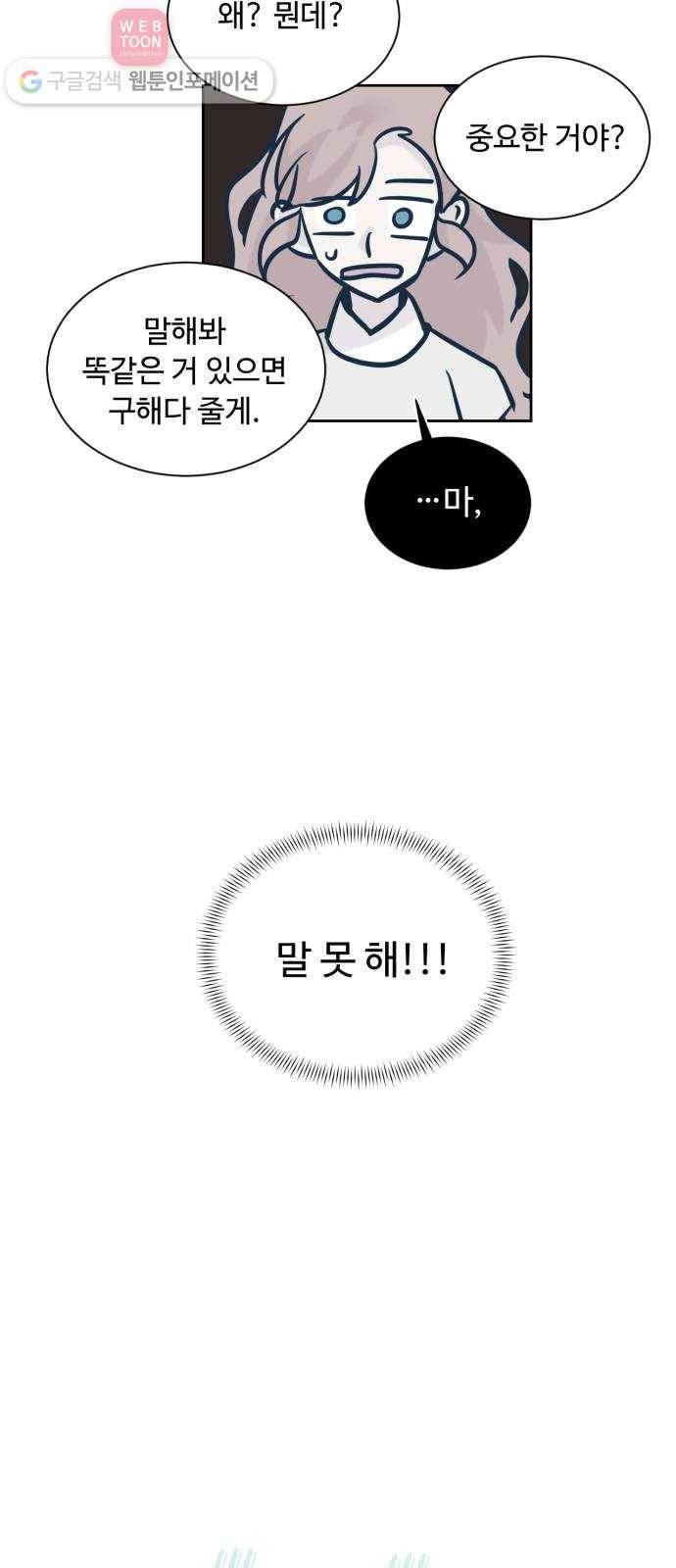 모락모락 왕세자님 52화 4