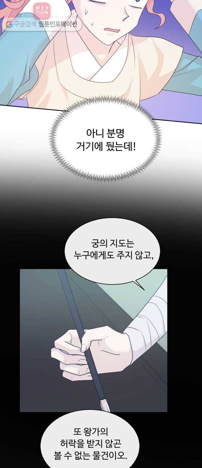 모락모락 왕세자님 52화 6