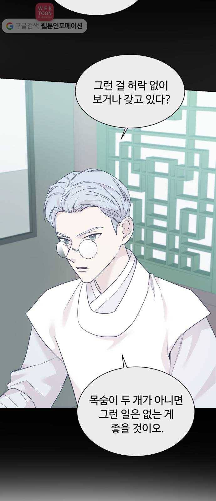 모락모락 왕세자님 52화 7