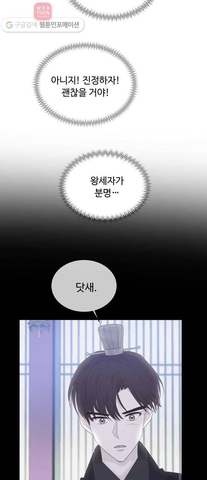 모락모락 왕세자님 52화 9