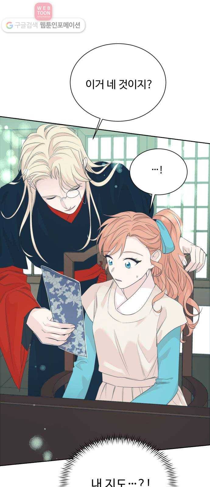 모락모락 왕세자님 60화 1