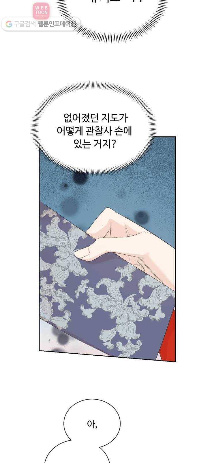 모락모락 왕세자님 60화 2