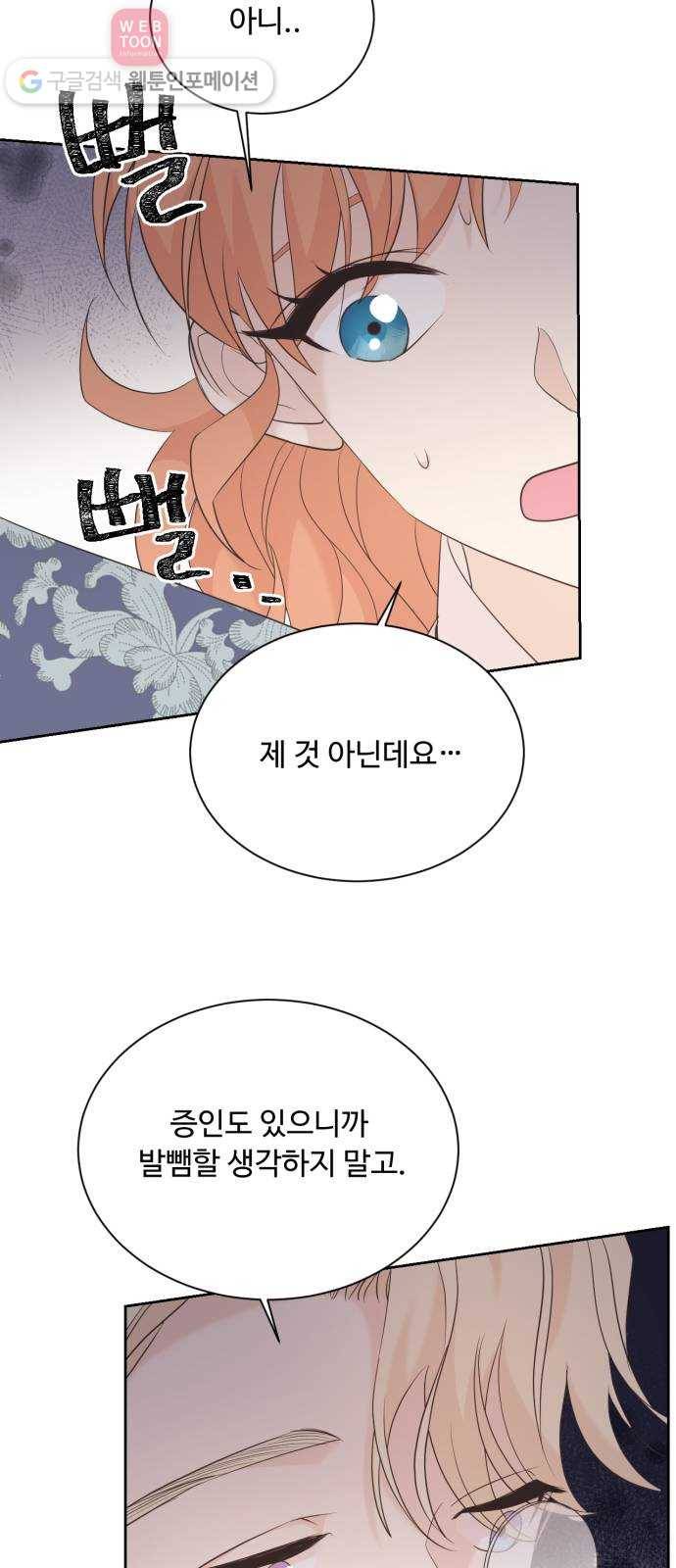 모락모락 왕세자님 60화 3