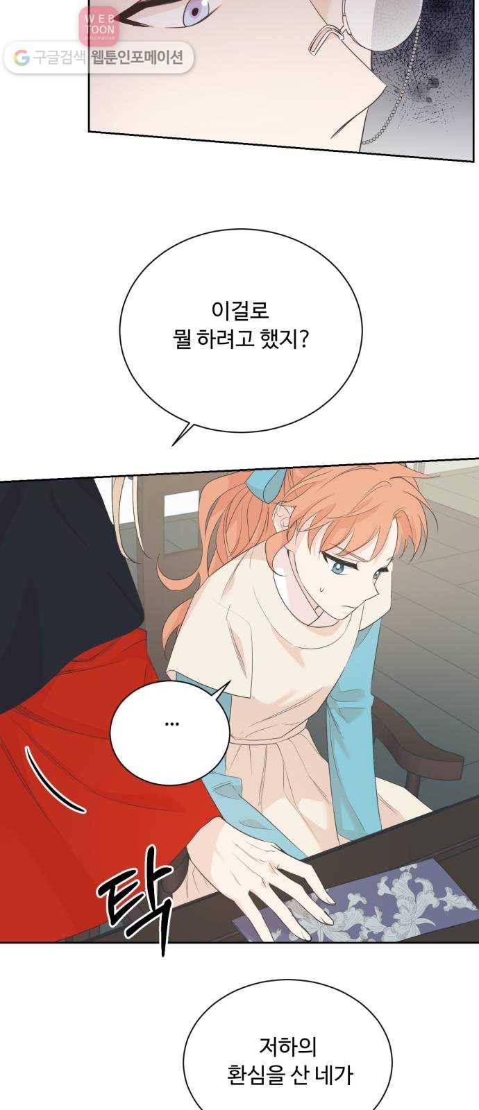 모락모락 왕세자님 60화 4