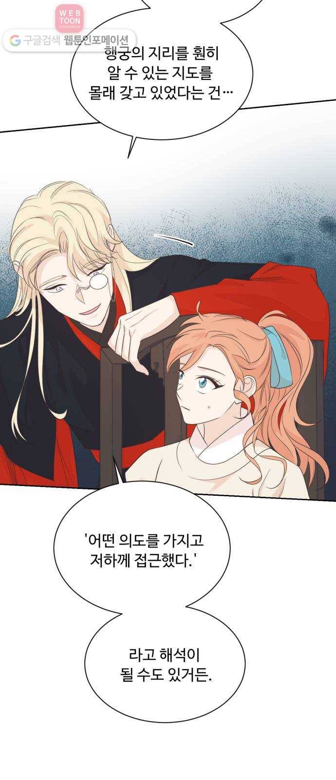 모락모락 왕세자님 60화 5