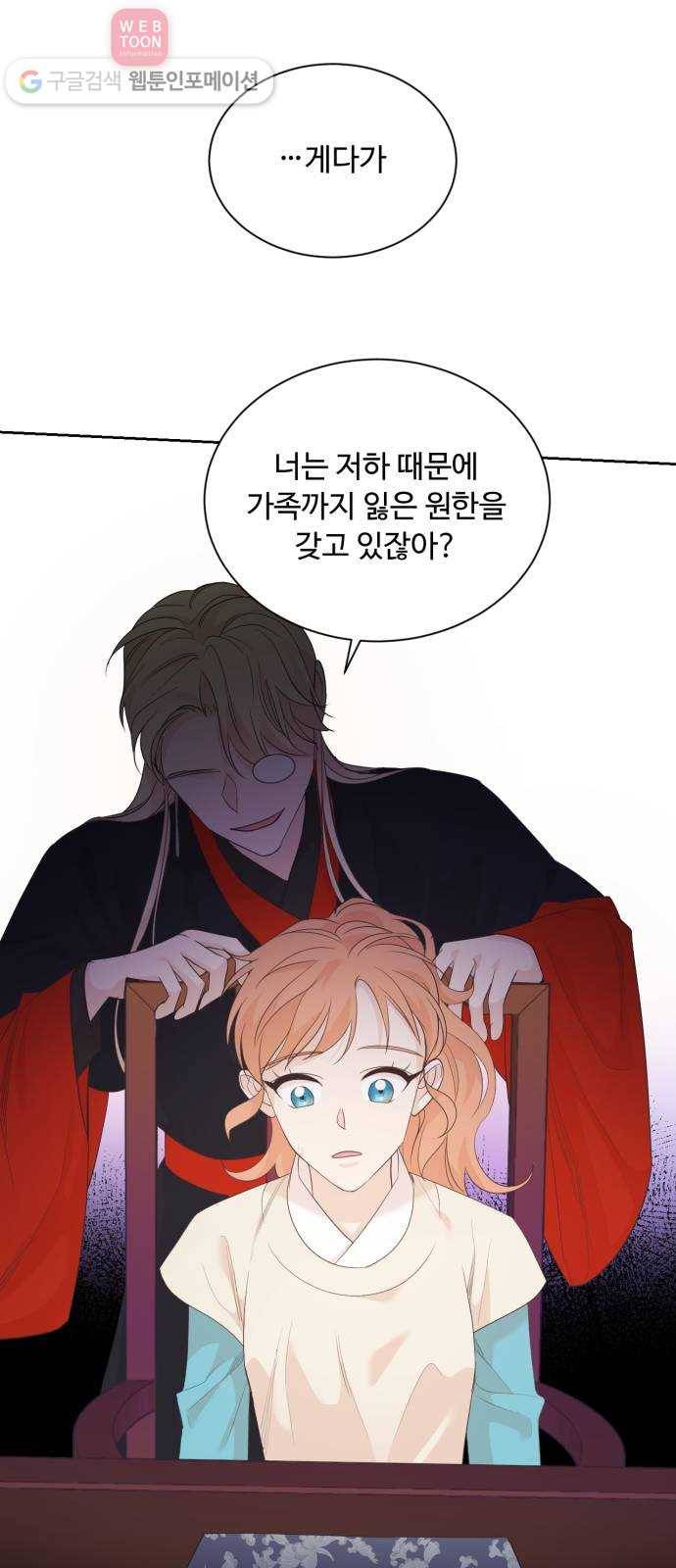 모락모락 왕세자님 60화 6