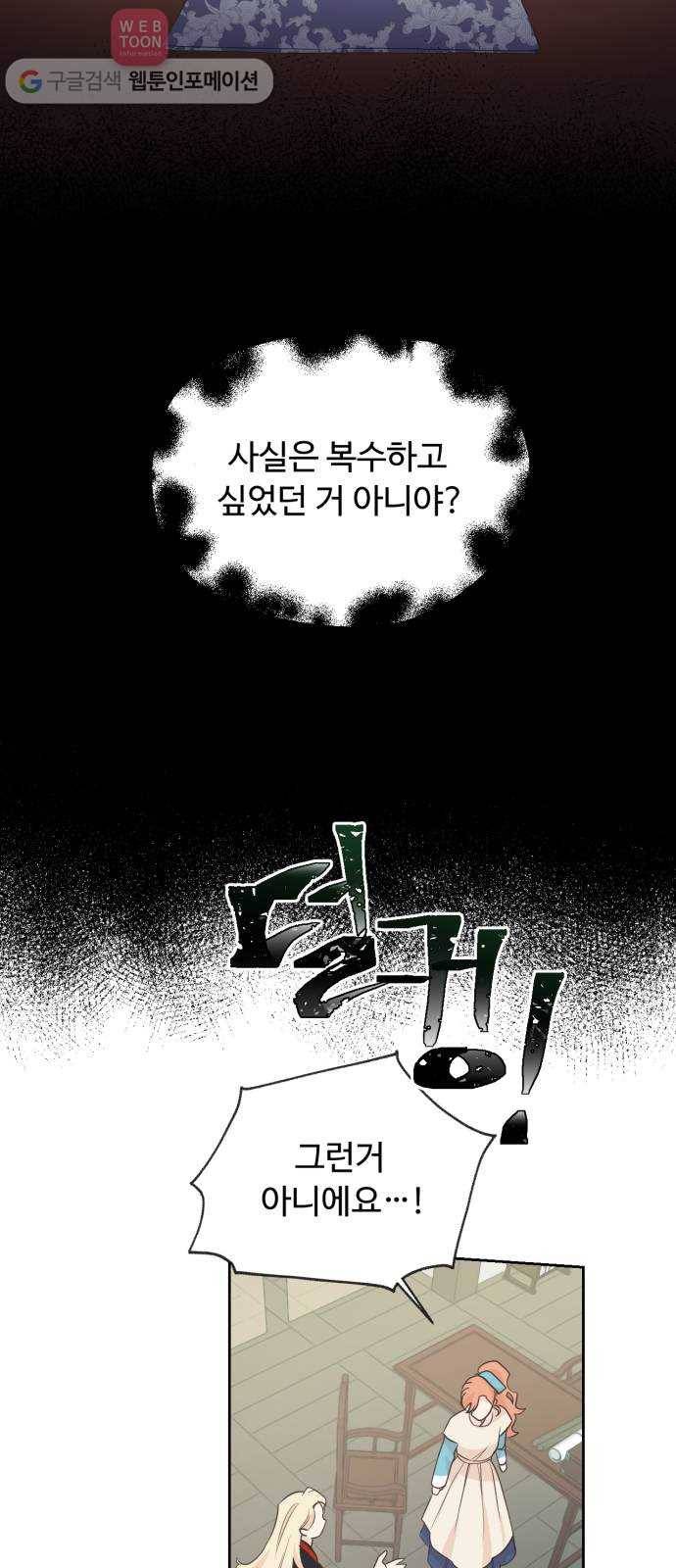 모락모락 왕세자님 60화 7