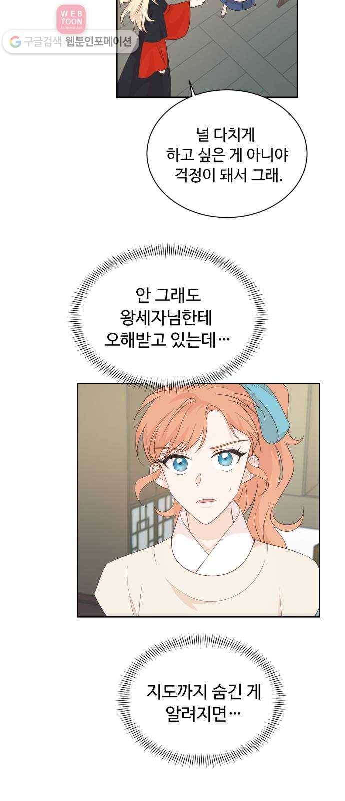 모락모락 왕세자님 60화 8