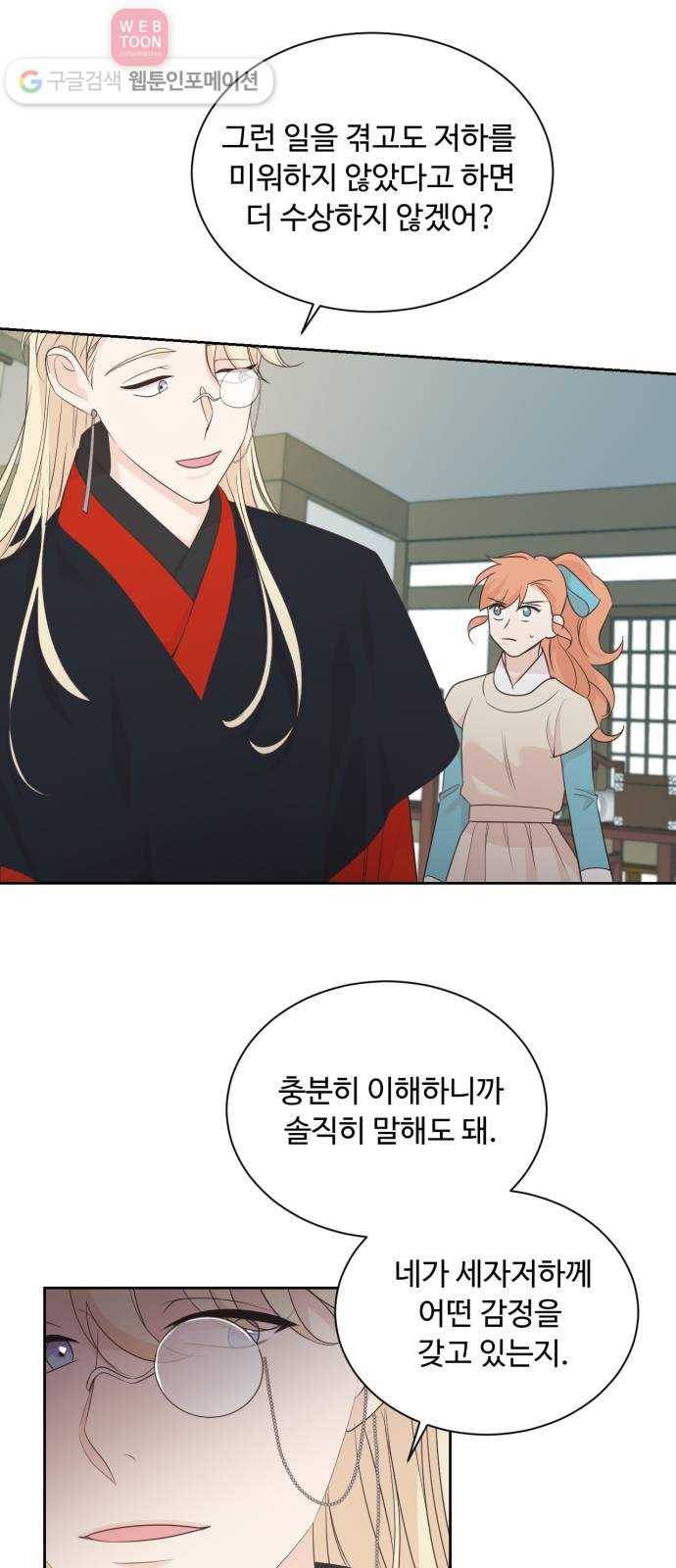 모락모락 왕세자님 60화 9