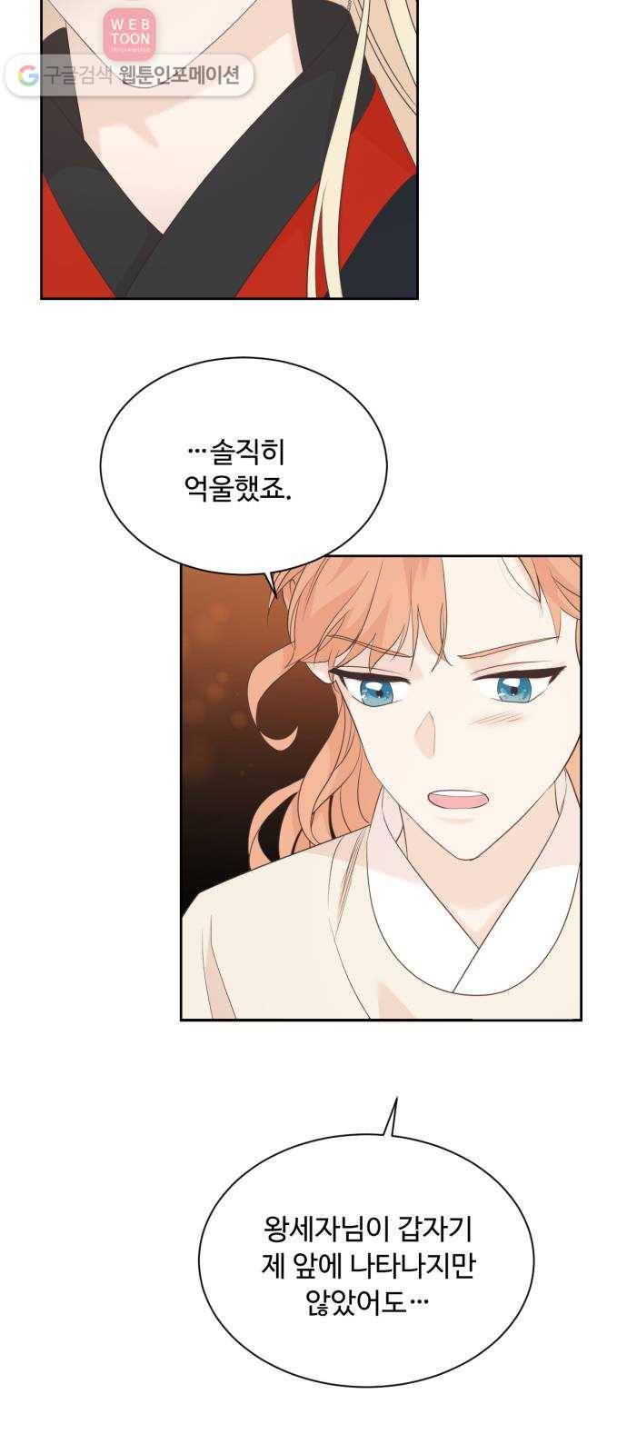 모락모락 왕세자님 60화 10
