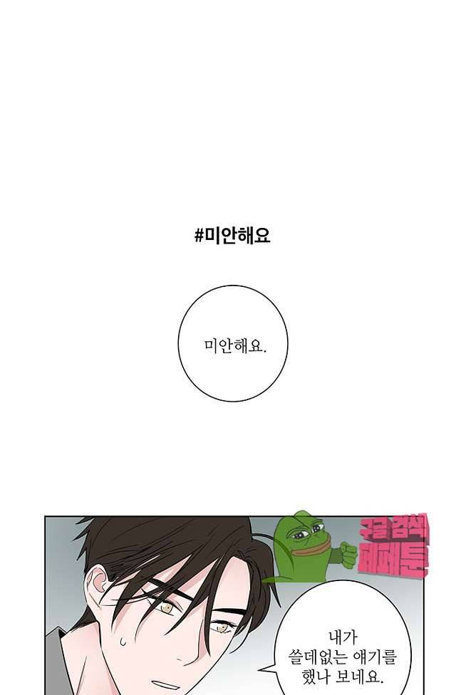 고양이의 수트 개의 넥타이 25화 2